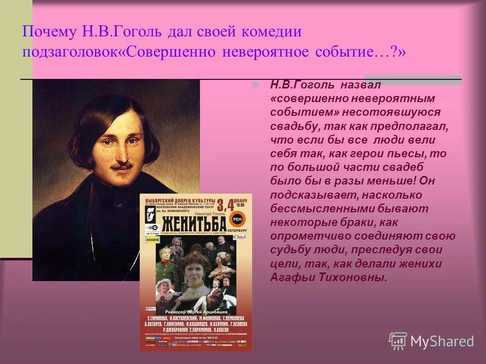 Назовите фамилию лучшего друга н в гоголя. Гоголь. Женитьба Гоголь. Произведение Гоголя Женитьба.