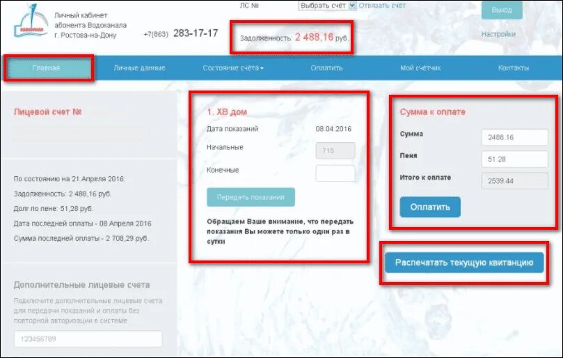 Счетчик в личном кабинете. Распечатана из личного кабинета. Показания воды личный кабинет. Показания воды передать личный кабинет. Показания горячей воды ростов на дону