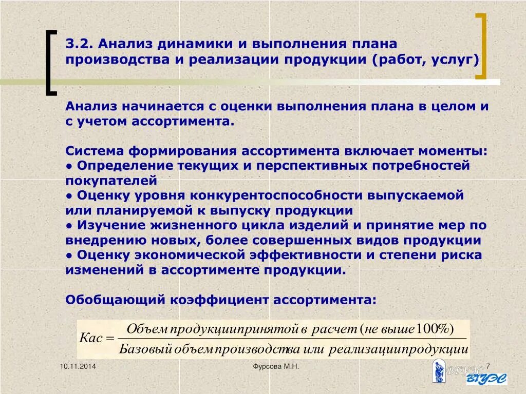 Показатели производства товаров и услуг. Анализ динамики и выполнения плана. Анализ динамики производства и реализации продукции. Анализ выполнения плана производства. Анализ выполнения плана и динамика выпуска продукции.