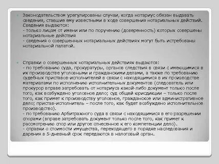 Тайна нотариальных действий