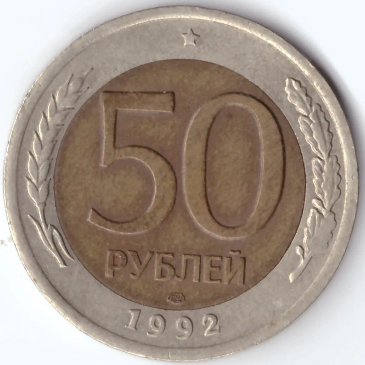 50 рублей россии