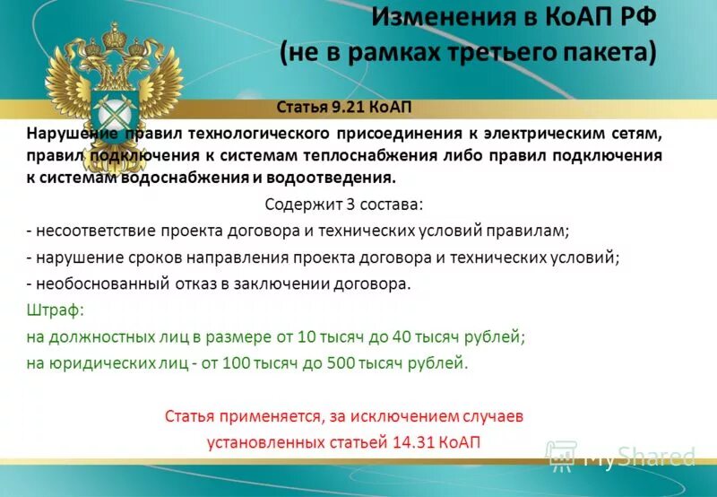 21 коап. 21 коап. 21 коап. 6. Коап республики башкортостан.