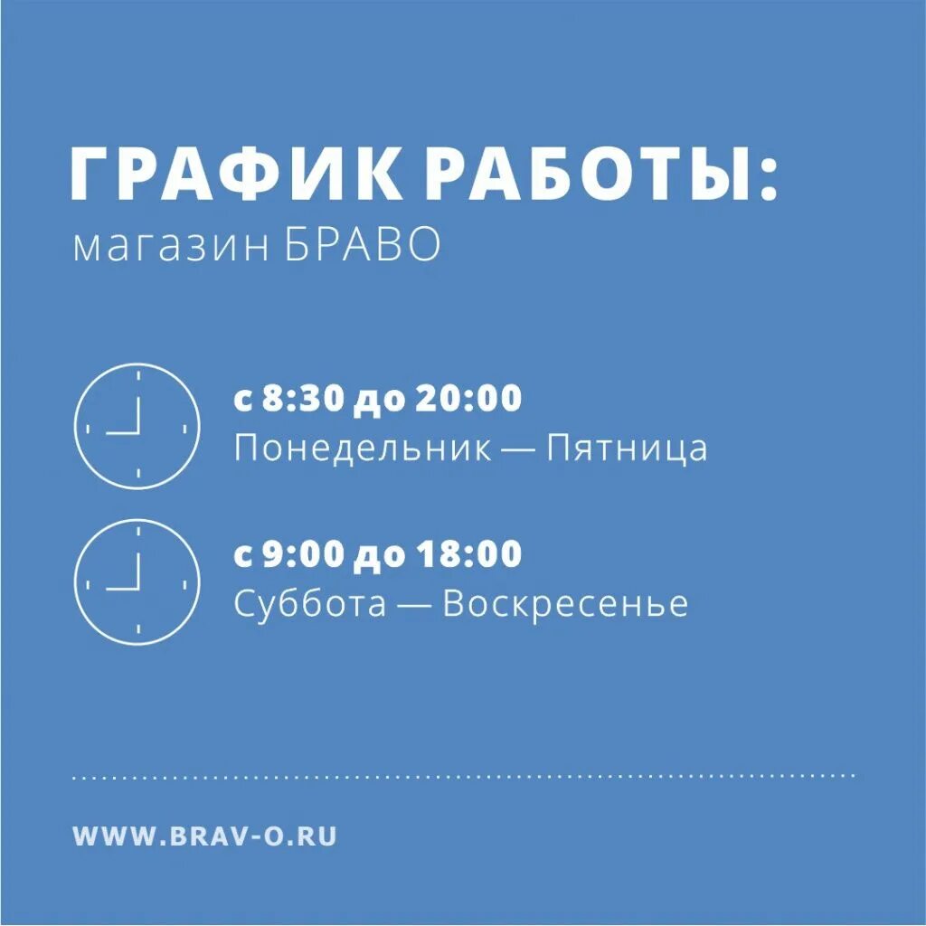 Магазин браво режим работы. Магазин браво челябинск. график работы магазина браво. браво пермь шары. браво магазин товаров для праздника челябинск.