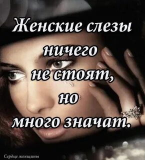 Каждая слеза