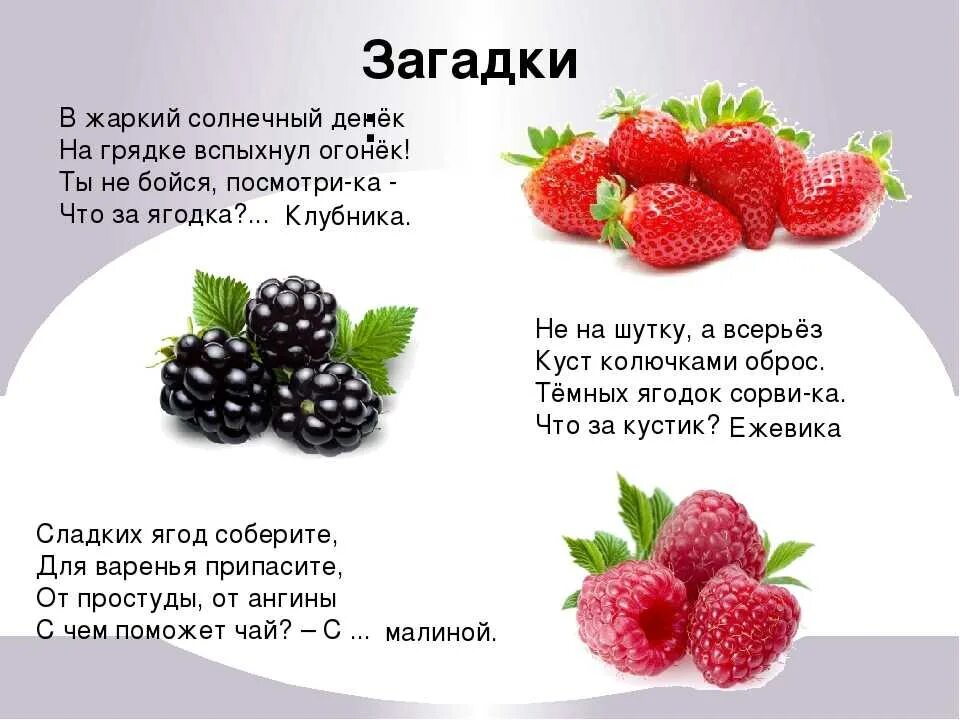 Что будет если есть каждый день клубнику. Загадки про ягоды. Загадка про ягодку для детей. Загадки про ягоды для детей. Загадки на я.