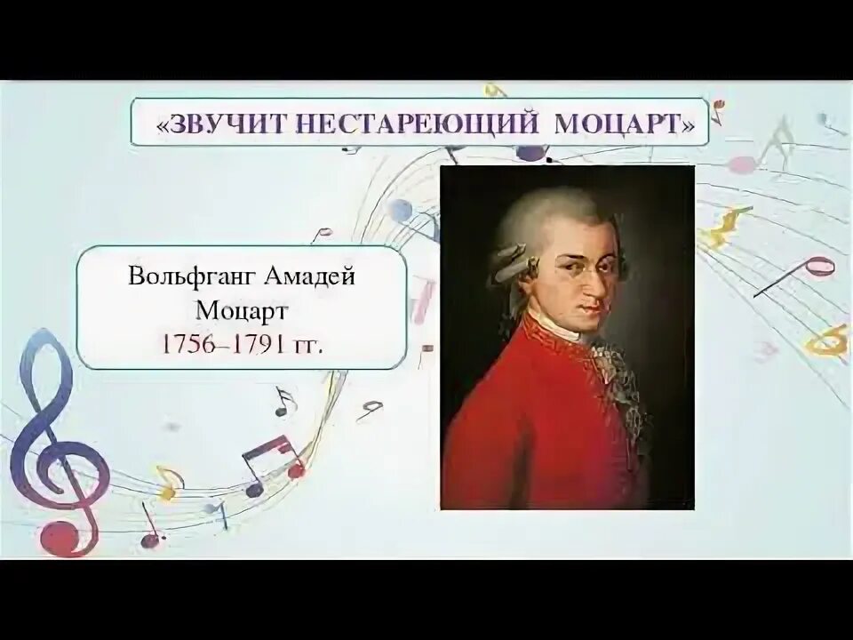 Проект счастье звучит нестареющий моцарт. Звучит нестареющий моцарт симфония 40. симфонии моцарта названия. иллюстрация к симфонии 40 моцарта. рисунок к симфонии 40 моцарта для 2 класса.