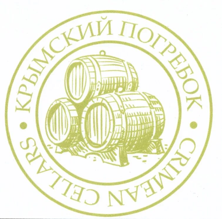Крымский погребок розовое. Погребок логотип. Вино товарный знак. Торговая марка погребок. Тещин погребок.