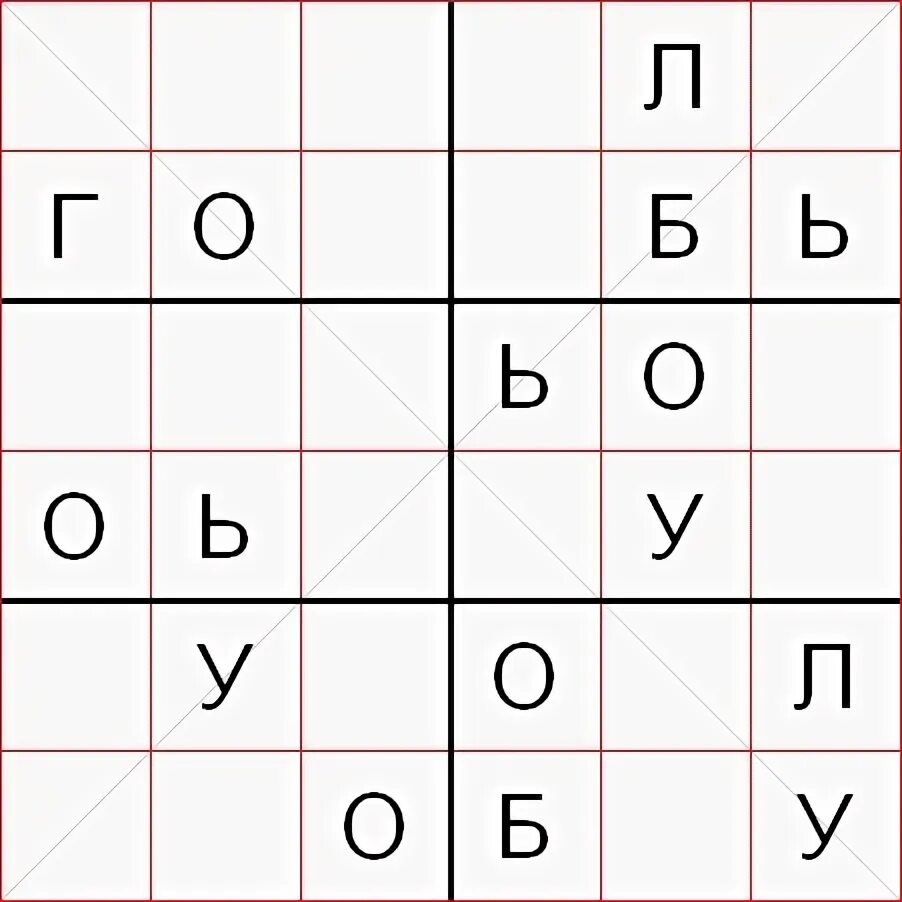 Судоку с буквами. Судоку с буквами