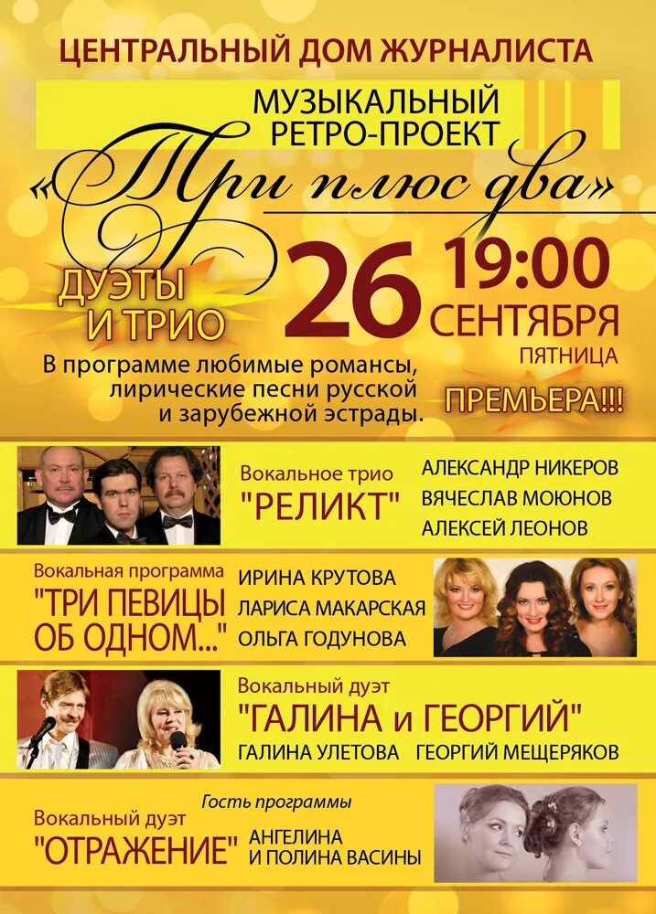 дом журналиста афиша спб. дом журналиста афиша спб. дом журналиста афиша. дом журналиста в москве афиша. дом журналиста афиша.