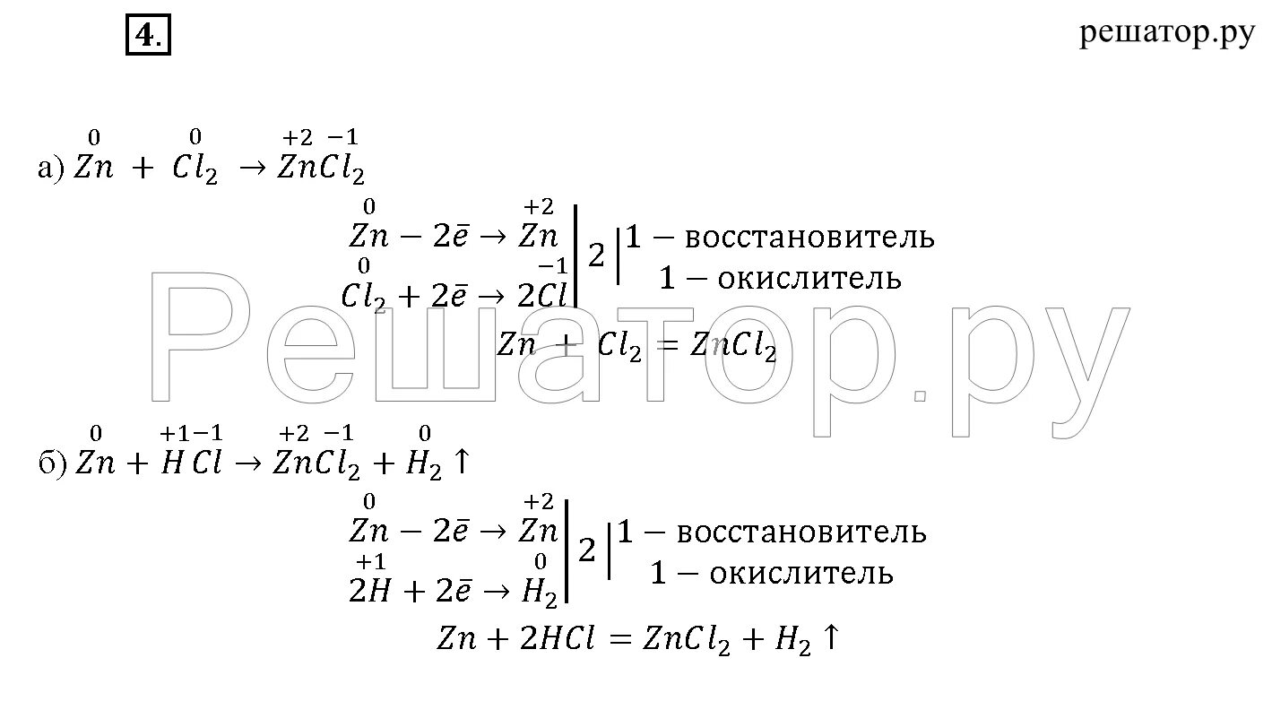 Химия 8 класс рудзист