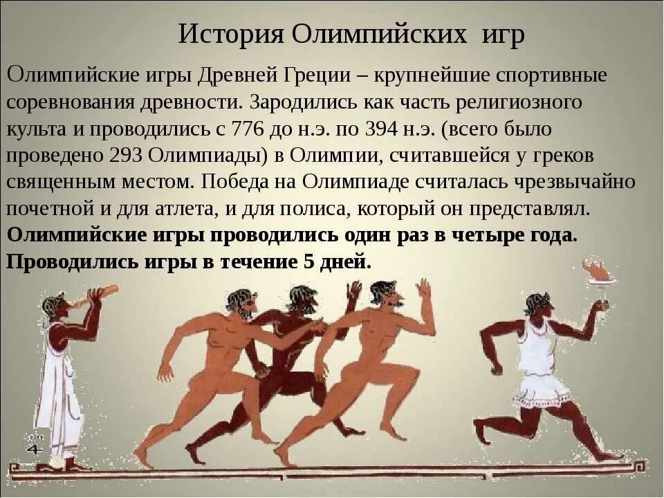 В честь чего назвали олимпийские игры
