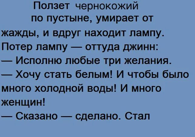 Анекдоты про желания. Анекдот про три желания. Анекдот про исполнение желаний. Анекдоты про загадывание желаний.