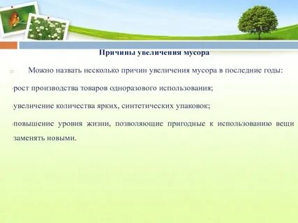 Увеличение отходов