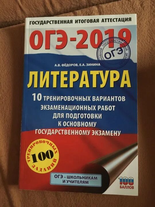 Огэ литература 2024 вариант 9 ответы. Пособия для подготовки к ОГЭ. ОГЭ литература подготовка. Сборники для подготовки к ОГЭ. Книжки для подготовки к ОГЭ.