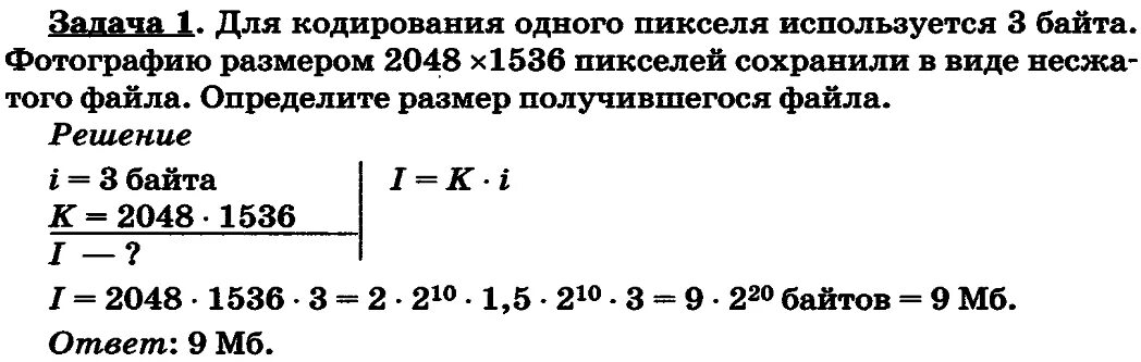 Для кодирования одного пикселя используется. Для кадрирования 1 пекселя используется 3 Бацта. Для кодирования 1 пикселя используется 3 байта фотографию размером. Для кодирования одного пикселя используются 3 б. 1 1024 2048