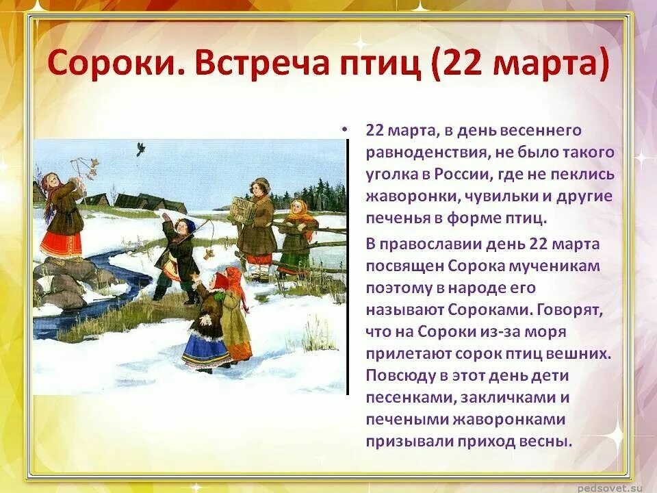 Праздник сороки жаворонки 2024. Праздник встреча птиц. Весенний праздник сороки. Поздравительные открытки с жаворонками. Народный праздник сороки.