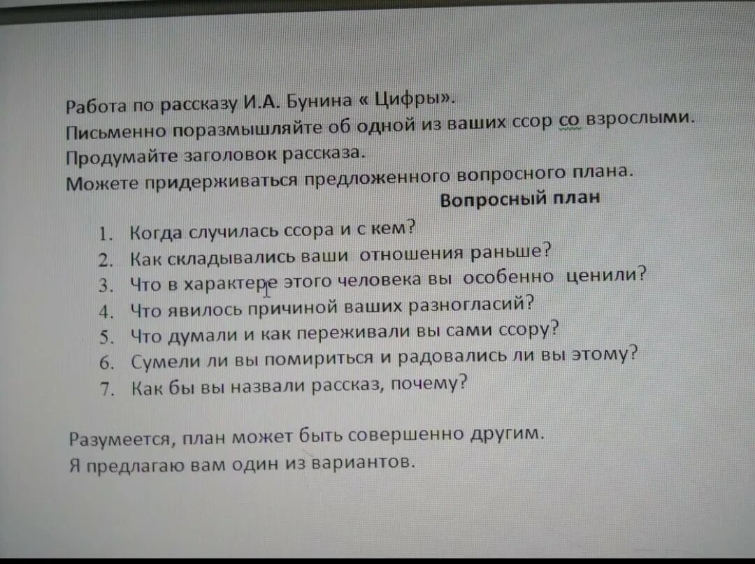 План рассказа цифры бунин. Сочинение на тему ссора частей речи. Написать сочинение о ссоре со взрослым. Письменно поразмышляйте об одной из ваших ссор со взрослыми. План цифры Бунин 7 класс.