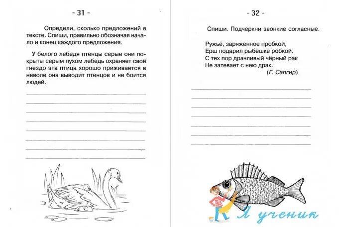 Рассказ списать текст. Как научить ребенка списывать. Текст для списывания. Как научить ребенка списывать без ошибок. Списать текст 1 класс.