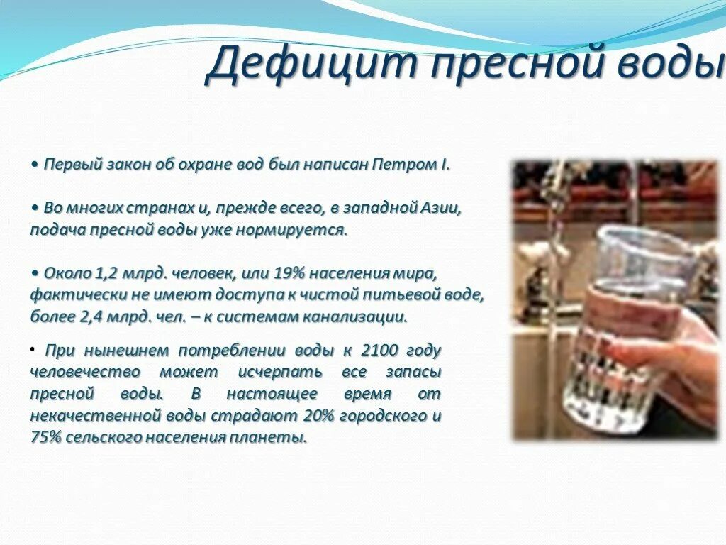 Причины нехватки воды. Дефицит пресной воды. Недостаток питьевой воды. Причины нехватки питьевой воды.