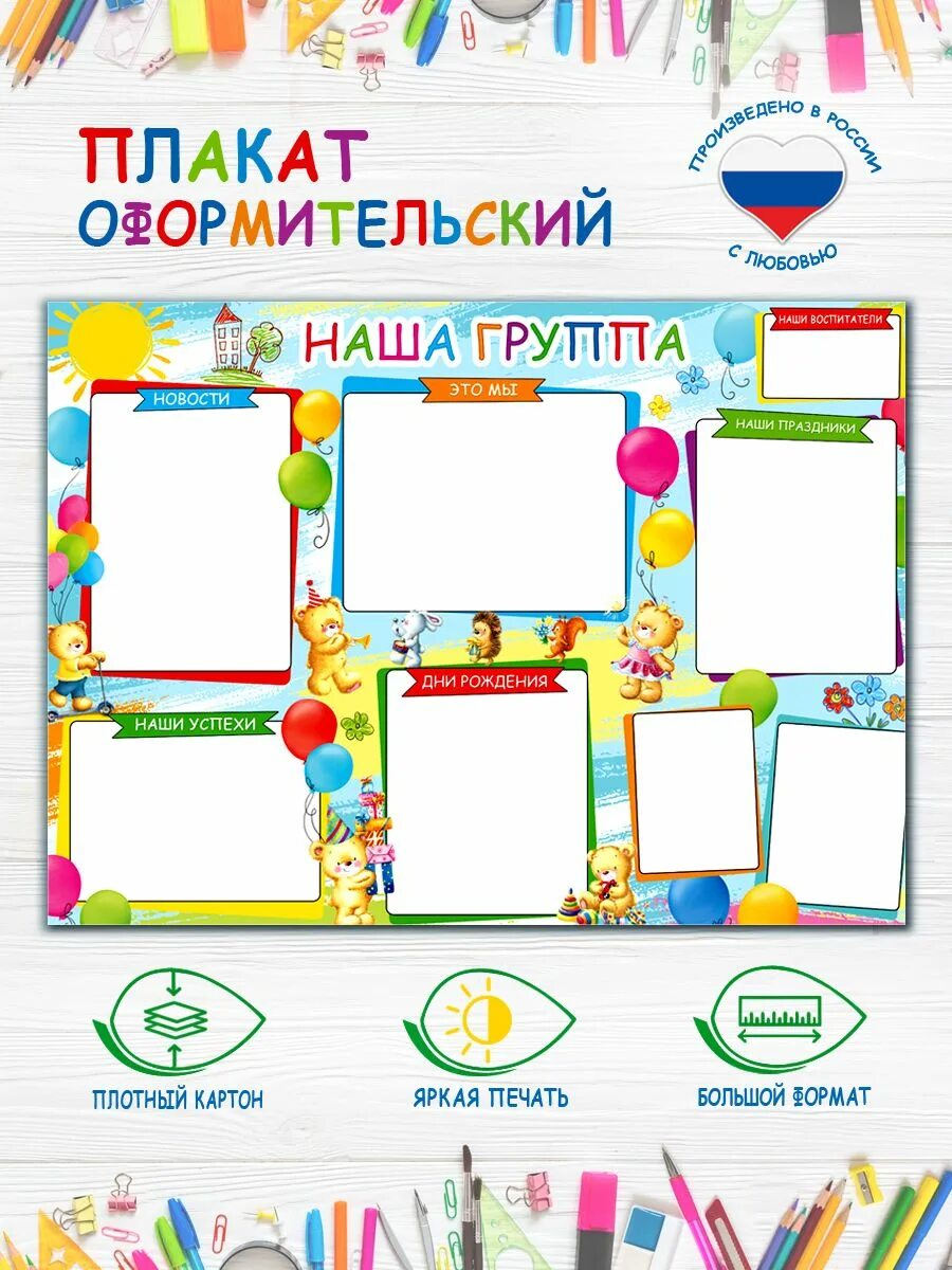 Идеи для стенгазеты в детском саду. Плакат постер наш класс. Плакат наша группа в детском саду. Плакат наша группа. Информационные стенды для детского сада.