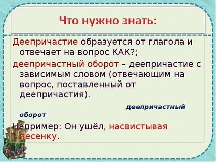 Деепричастие вопросы и примеры