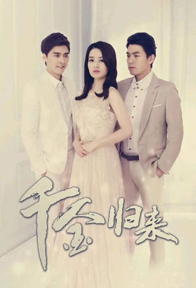 Возвращение дочери дорама. Возвращение дочери дорама. Дорама возвращение наследницы. Daughter's return. Дорама дочь президента.