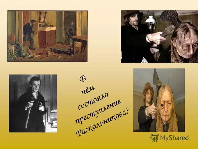 Проект преступление и наказание актуальность. Родион романович раскольников картина. Раскольников презентация. Старуха-процентщица алена ивановна. Раскольников преступление и наказание возраст.