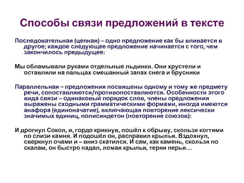 Соединения предложений в тексте. Способы связи предложений в тексте 7 класс. Способы связец предложений. Способы связи предложений в тексте 6. Средства цепной связи предложений.