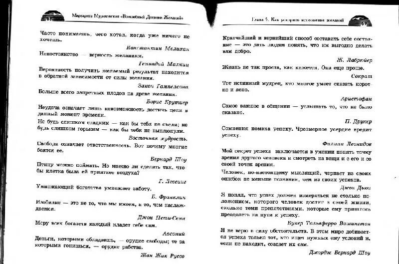 Как сделать 100 желаний. Маргарита мураховская волшебный дневник исполнения желаний. 100 желаний техника исполнения желаний. книга 100 желаний. как писать 100 желаний техника.