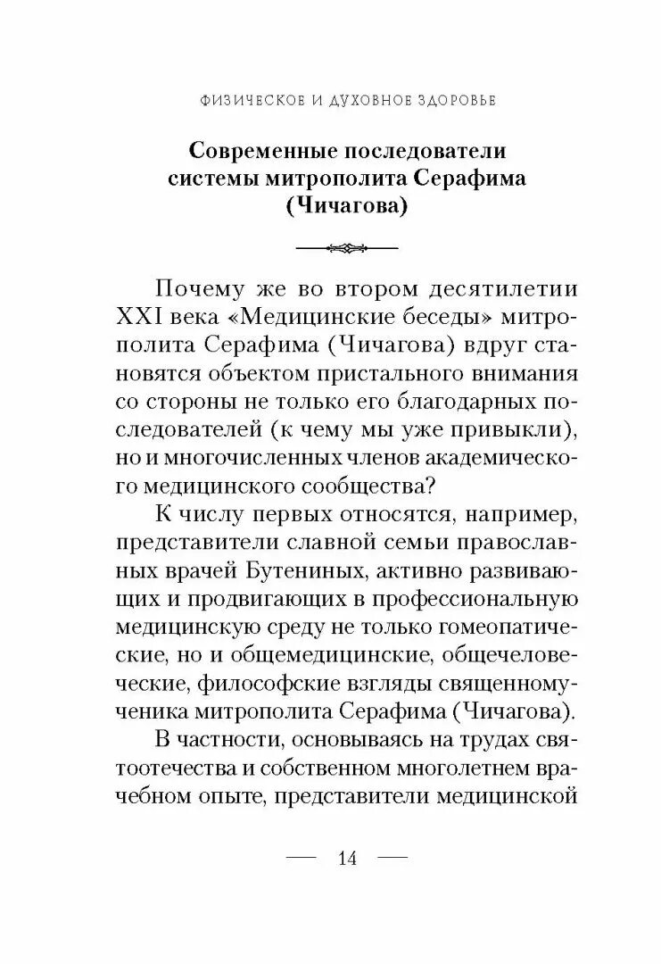 Чичагов медицинские беседы. Чичагов о здоровье книга.