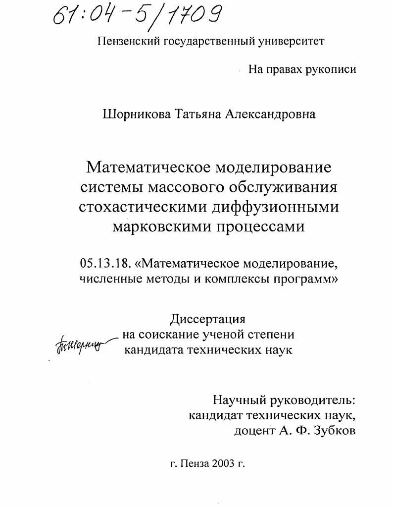 Математическое моделирование диссертации