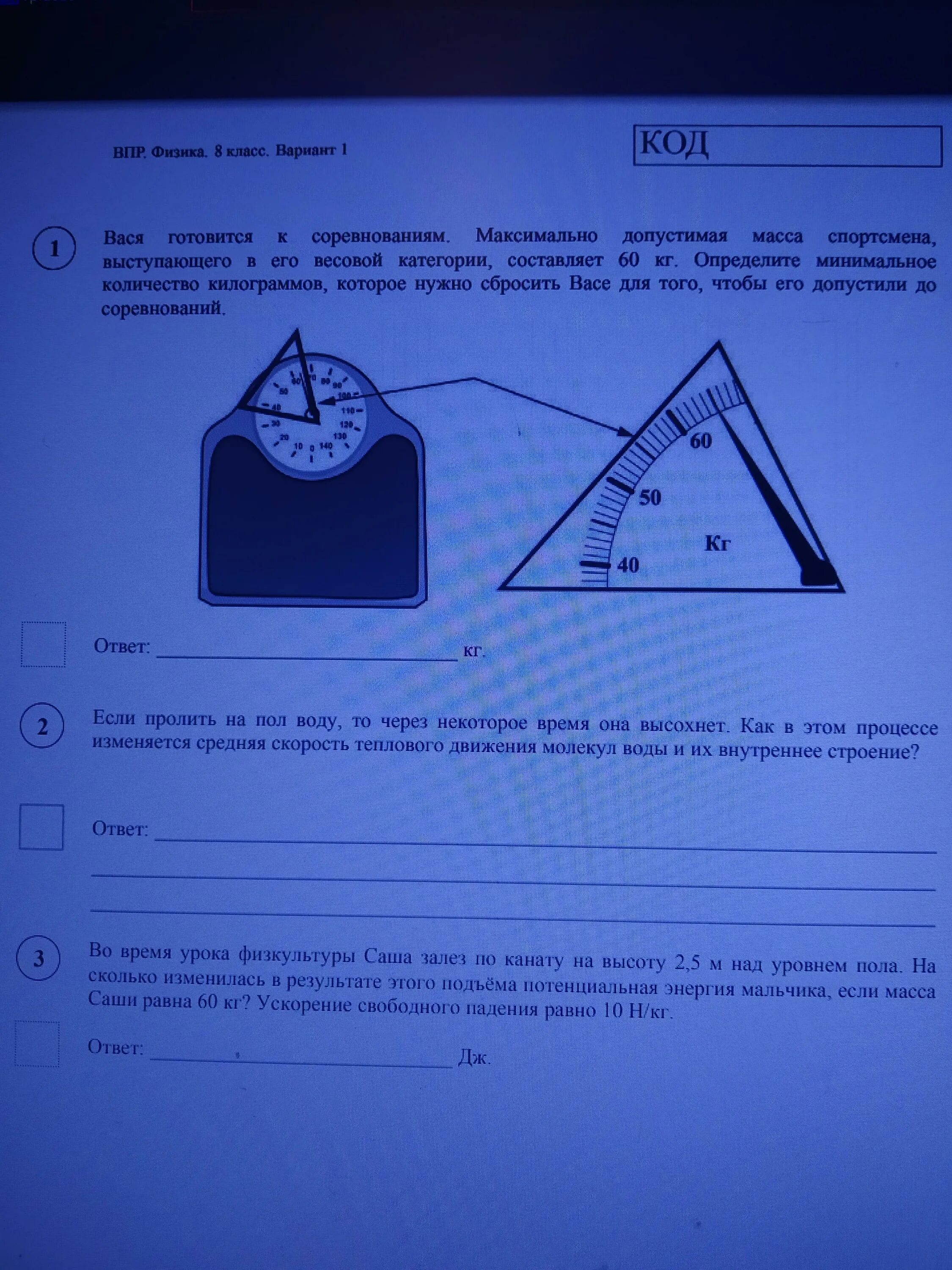 Впр 2022 физика 7. ВПР 7 класс физика 2022. Задача ВПР по физике. ВПР В восьмом классе за 7 класс по физике. ВПР физика 7 класс.