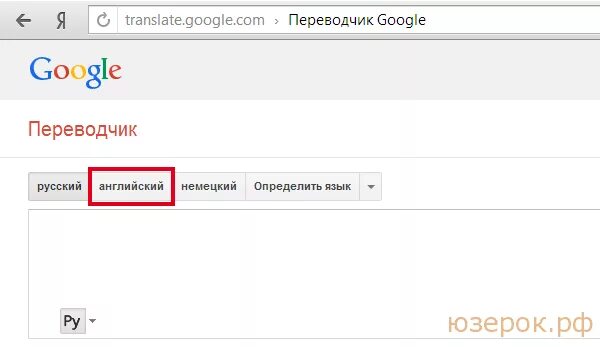 Https перевод на русский язык. Переводчик с английского на русский. Гугл переводчик с английского на русский. Перевод с английского на русский на компьютере. Переводчик с русс на англ.