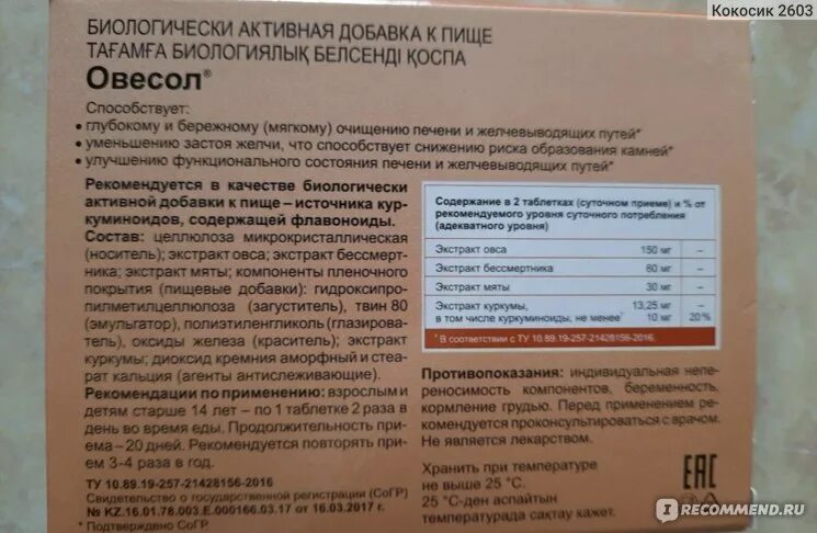 Овесол для печени инструкция отзывы. Овесол. Овесол (таблетки). Срок годности Овесол.