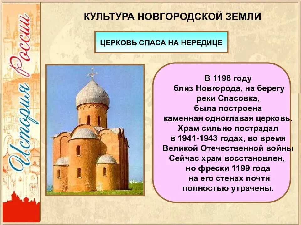 Новгородская Республика презентация. Культура Новгородской Республики 6 класс. Новгородская Республика 6 класс история. Памятники культуры новгородской земли