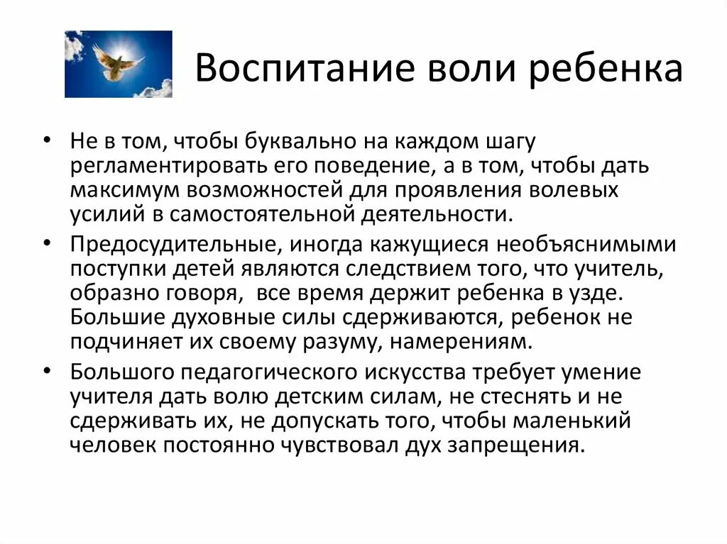 Воспитание воли ребенка