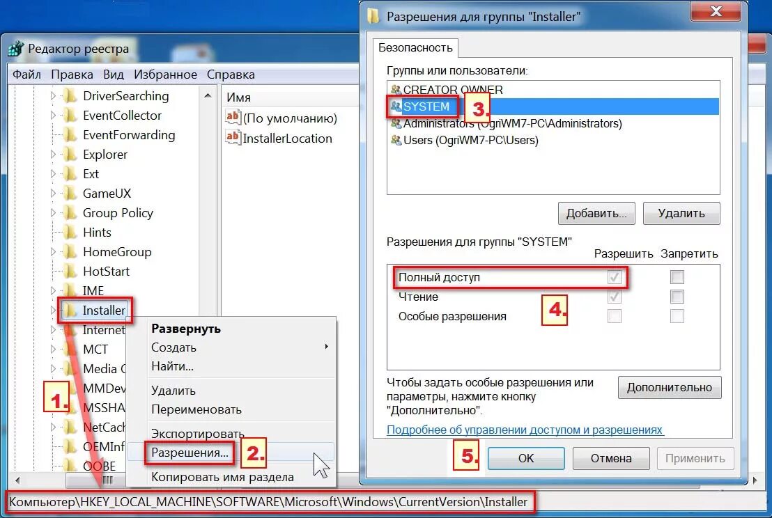 Разрешение для группы Windows. Установщик Windows. Файл реестра Windows 7. Служба установщика Windows. Разрешить полный доступ