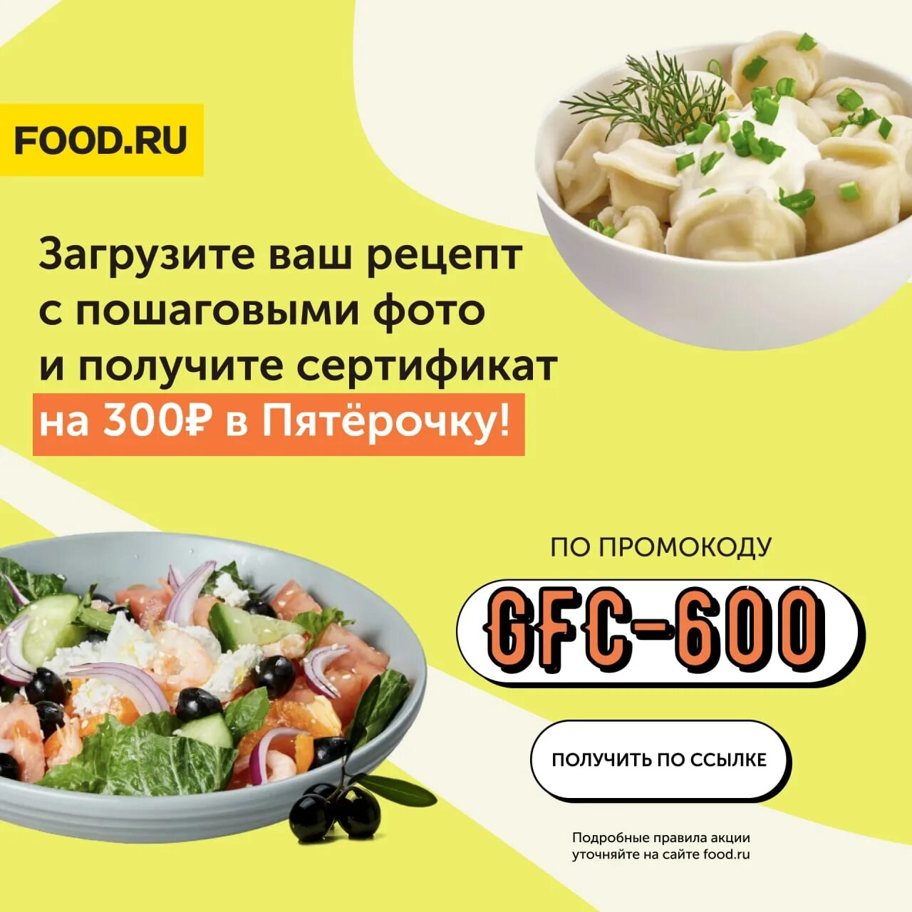 Фуд такси промокод на первый. Промокод food.ru. Food ru Пятерочка. FOODBAND промокоды. Промокод фуд такси.