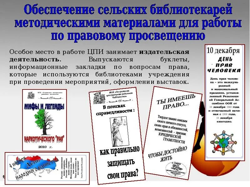 Мероприятия по правовому воспитанию. Правовое воспитание в доу. Правовое просвещение в библиотеке мероприятия. Правовое просвещение несовершеннолетних. Правовое просвещение.