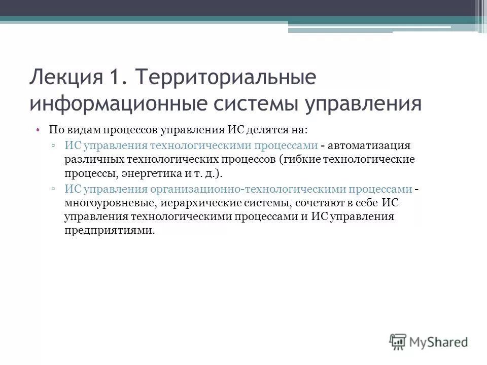 принципы построения системы. элементы территориального управления. концепция гис территориального управления. функции территориального управления. виды территориального управления.