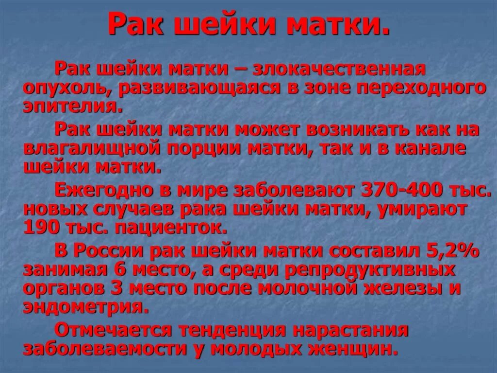 Группа раке матки. Сколько заболевает РШМ ежегодно в мире.