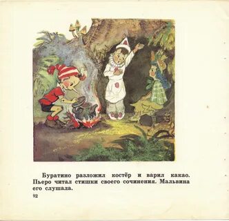 Буратино говорит
