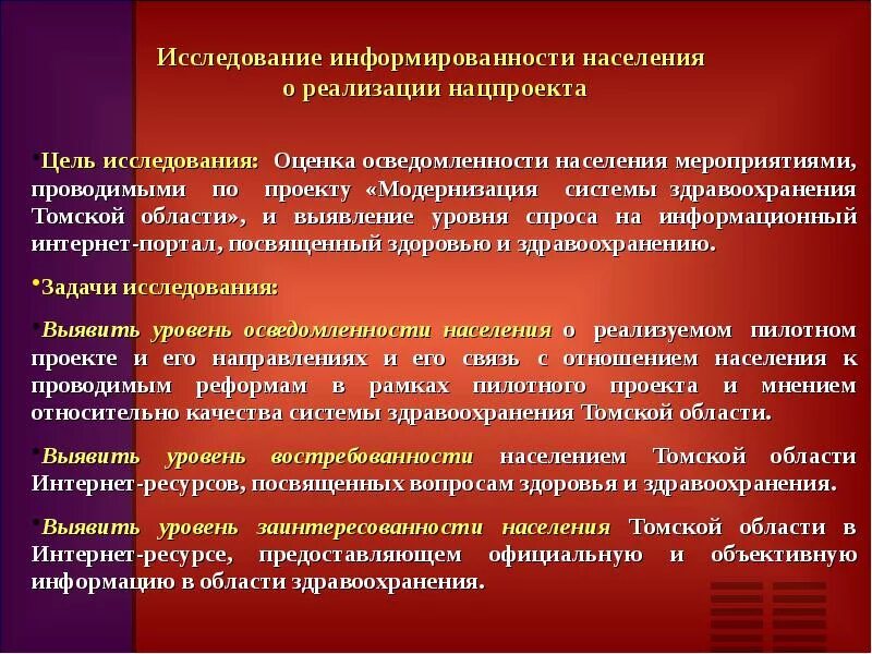 По вопросу реализации мероприятия. Методы информирования населения. Формы информирования населения. Мероприятия по информированию населения. Степень информированности.