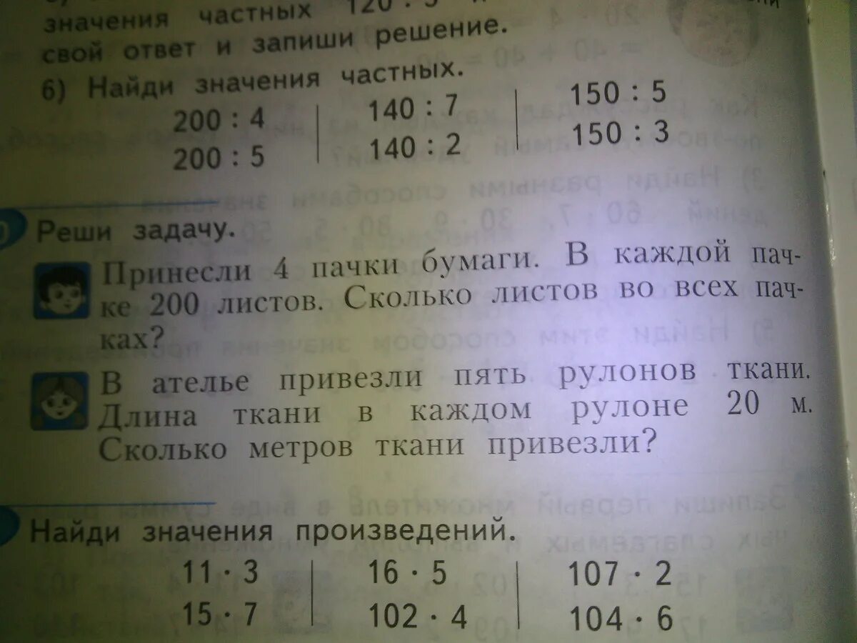 Имелась пачка. Составить и записать и решить 2 задачи с дробями. Решение задачи имелась пачка бумаги. На перепечатывание одной. Имелась пачка бумаги на перепечатывание одной рукописи. Реши пожалуйста задачу первоклассника.