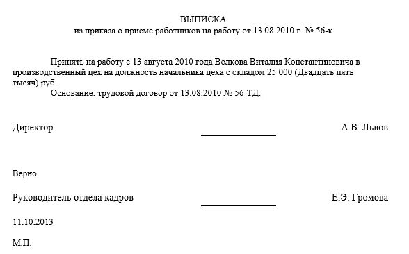 Выписка из приказа об увольнении. Выписка из приказа образец на организацию. Выписка из приказа образец 2021. Выписка из приказа для пенсионного фонда образец. Выписка из приказа образец 2020 по школе.