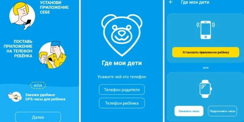 Почему приложение где мои дети. Приложение мой ребенок. Где Мои Теди приложение. Программа где Мои дети. Где Мои дети приложение бесплатное.