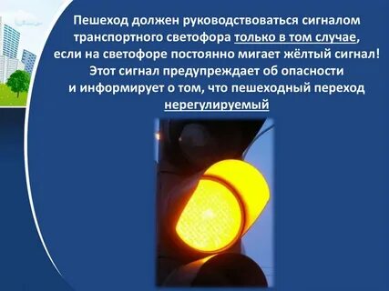 Верхний мигающий желтый зеленая полоса
