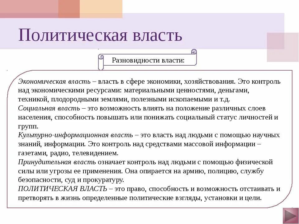 Политика обществознание 11 класс. Политика и власть 10 класс. Биополитическая власть. Политическая деятельность. Политика и политическая власть.