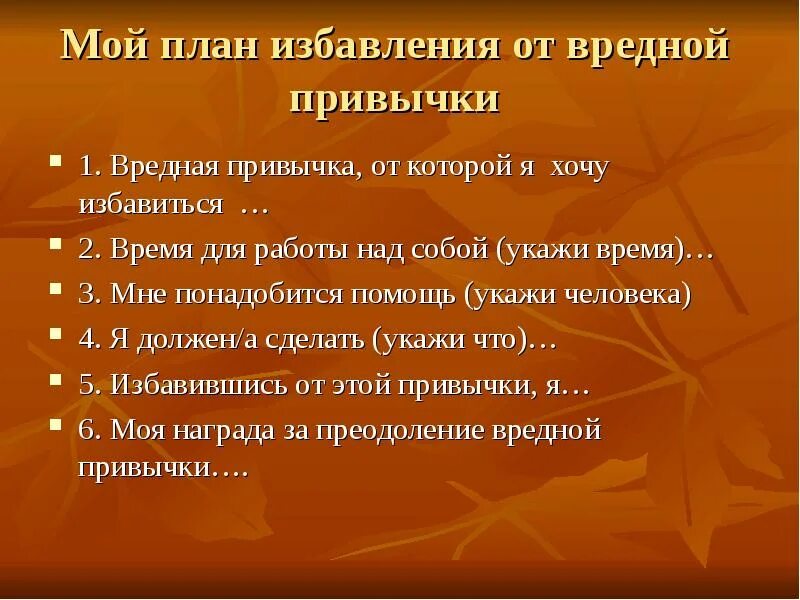 Как избавиться от токсичных. План избавления от вредных привычек. Как избавиться от вредных привычек. План по избавление от вредных привычек. Методы избавления от вредных привычек.