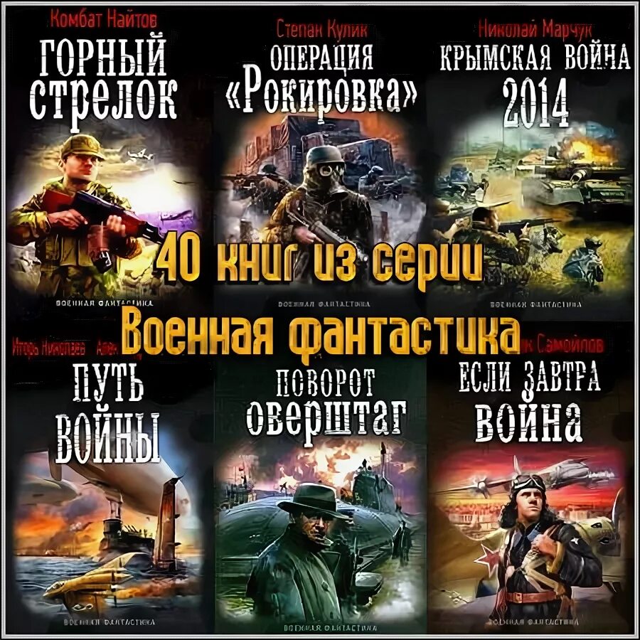 Военная фантастика слушать